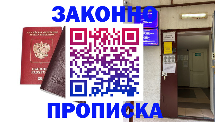 где прописаться в Боровичах