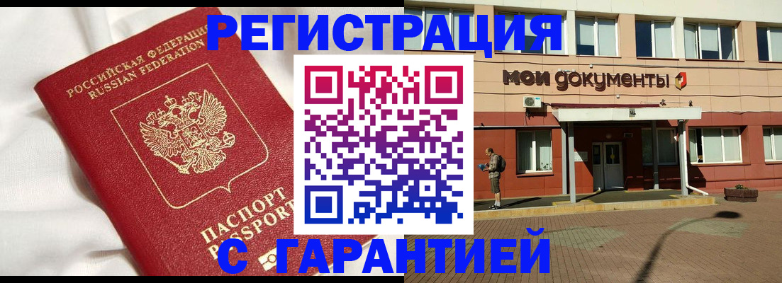 прописка для работы в Боровичах